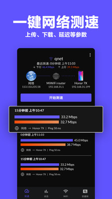 WiFi加速截图3