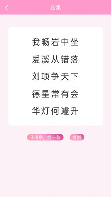 藏头诗免费生成器截图2