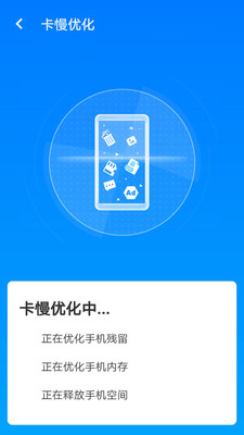 手机加速管家截图4