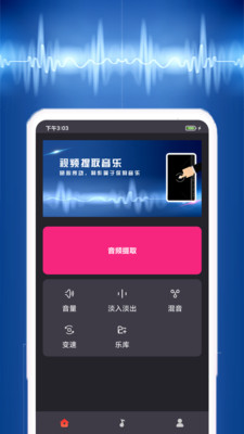 视频音乐提取截图1