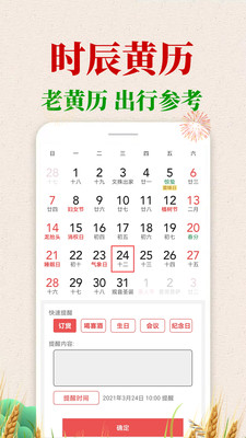 当代万年历截图2