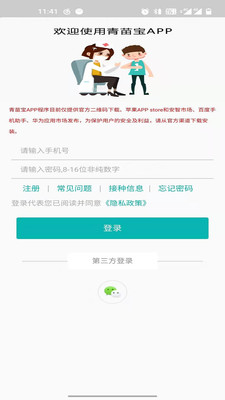 青苗宝截图1
