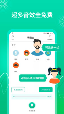 酷我变声器截图2