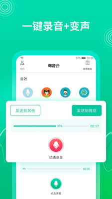 酷我变声器截图3