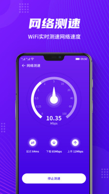 WiFi全能助手截图1
