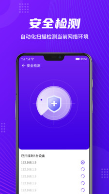 WiFi全能助手截图3