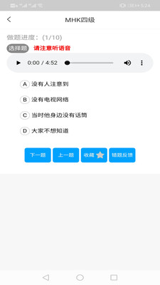 MHK口试通截图2