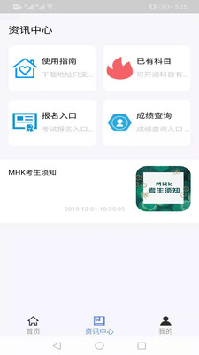 MHK口试通截图3