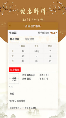 国风起名取名字截图3