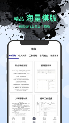 Word文档编辑手机版截图2