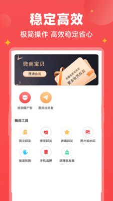 微商截图1
