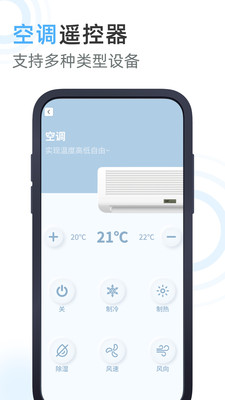 空调遥控器王截图1