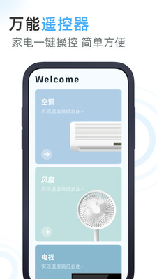 空调遥控器王截图2
