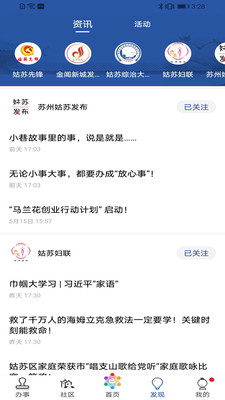 惠姑苏截图1