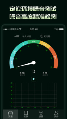 环境噪音分贝测试仪截图3