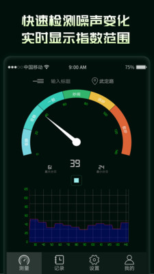 环境噪音分贝测试仪截图4