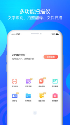 手机全能扫描王OCR截图2