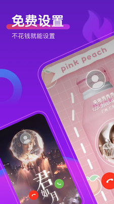 如意来电秀截图3