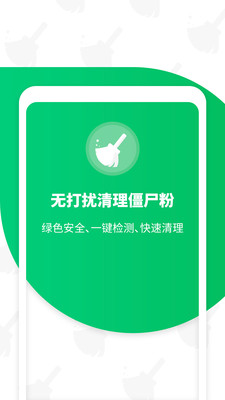 免打扰清理僵尸粉截图2