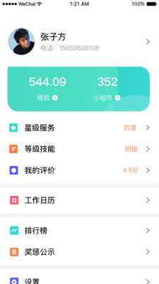 小柏照护师截图1