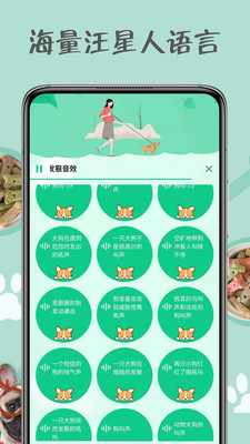 小狗交流器截图3