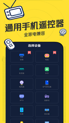 万能遥控器pro截图3
