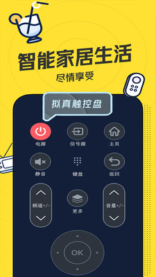 万能遥控器pro截图4