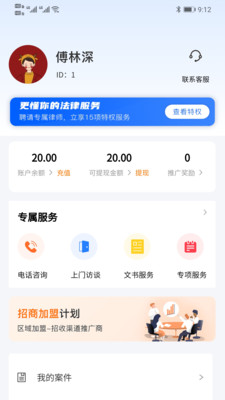 好律随行截图3