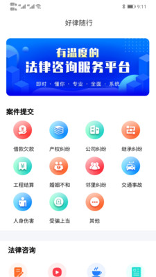 好律随行截图4