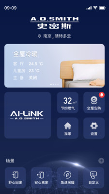 AI家智控截图1