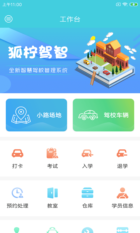 狐柠驾智截图1