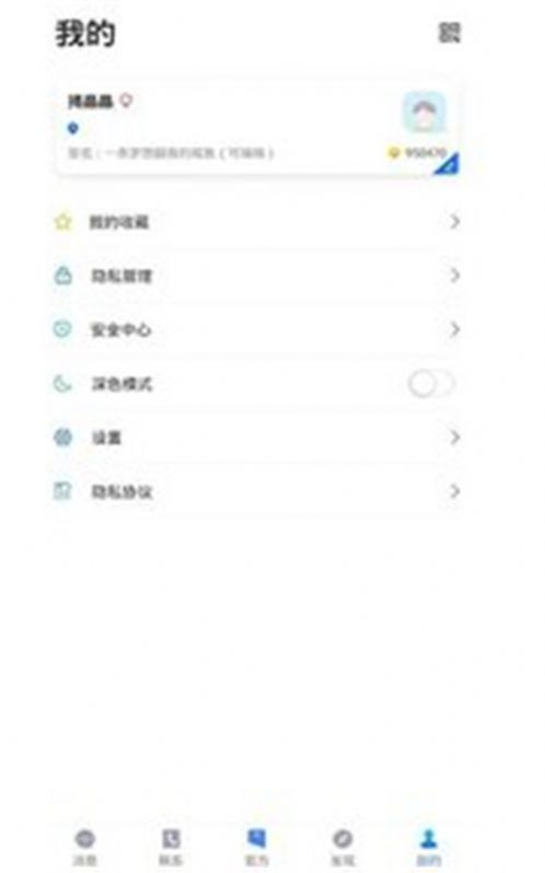谈呗截图3