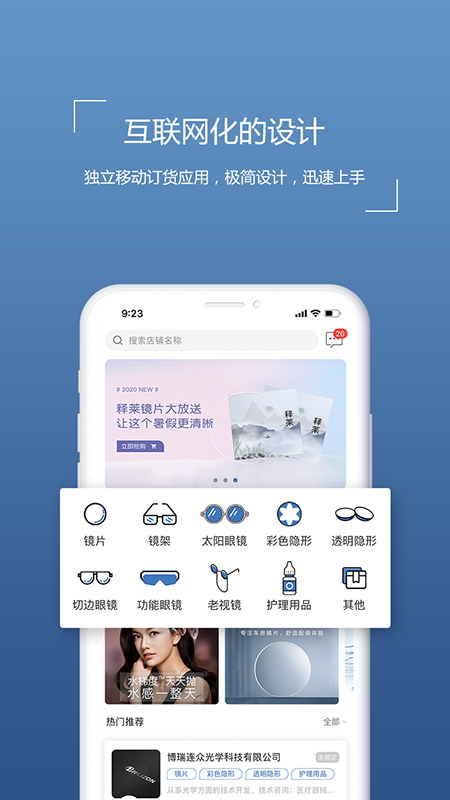 镜云科技订货系统截图3