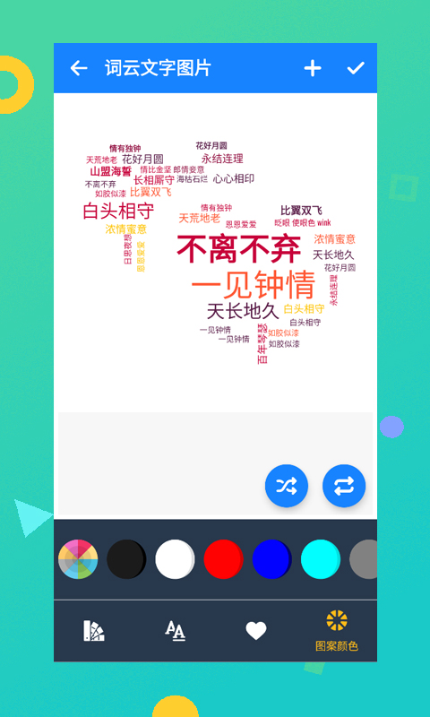 词云文字图片截图1