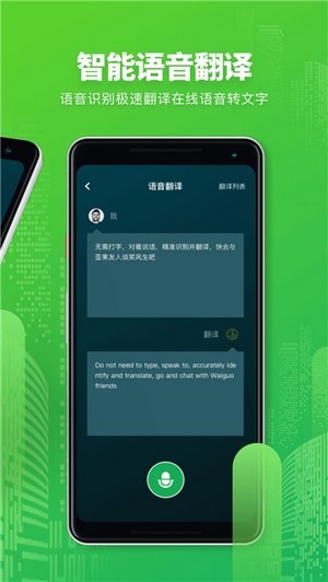 翻译拍照翻译截图3