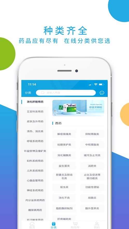海豚药药截图1