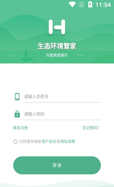 生态环境管家截图1