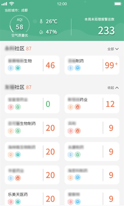 生态环境管家截图3