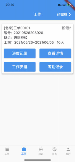 蓝领时代截图3