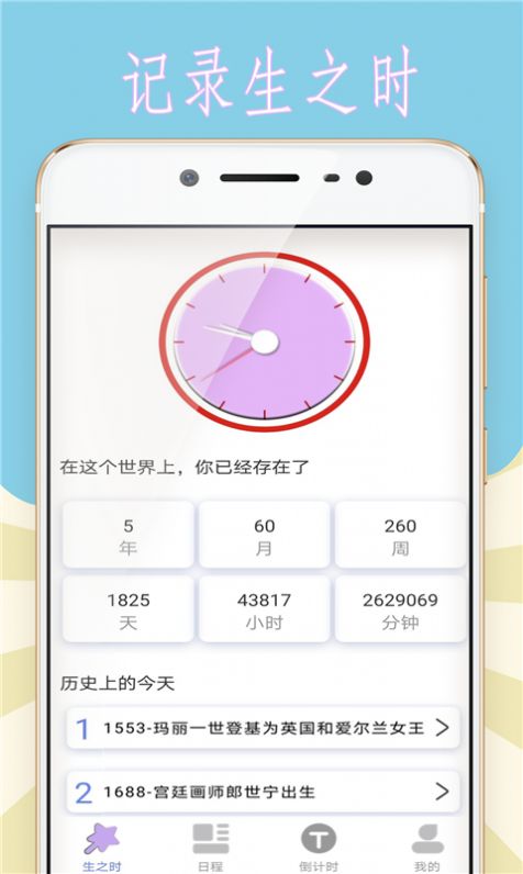 小猪的时间管理截图1