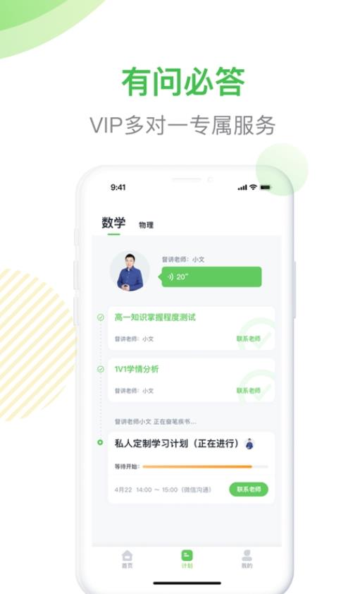 梨课多对一截图1