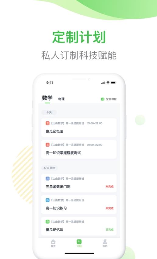 梨课多对一截图2