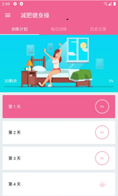 乐减瑜伽截图3