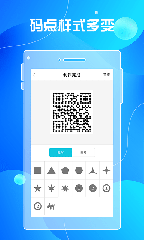 全力二维码截图1