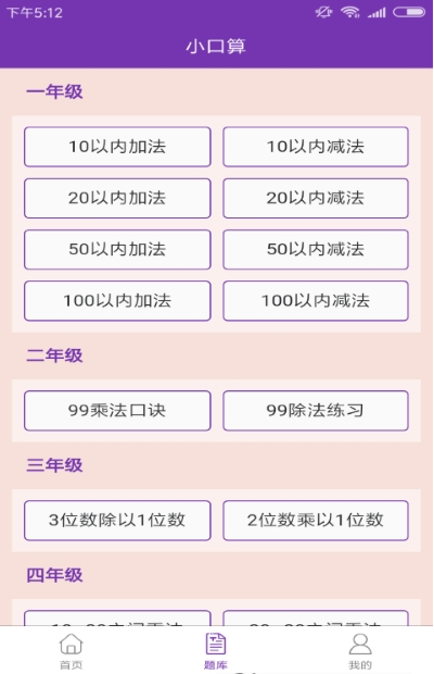 速算加减法截图2