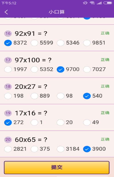 速算加减法截图3