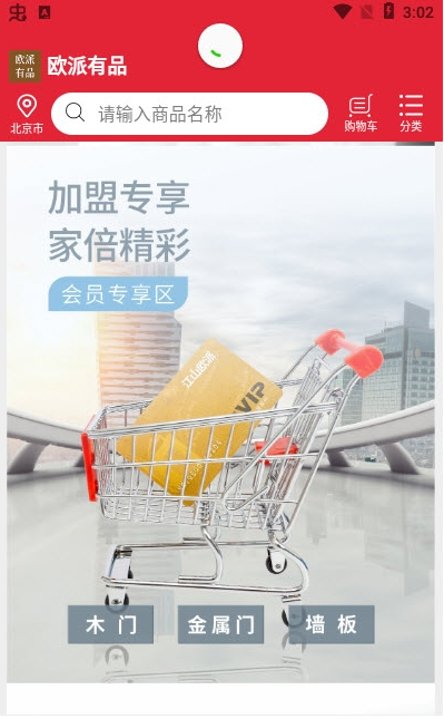 欧派有品截图1