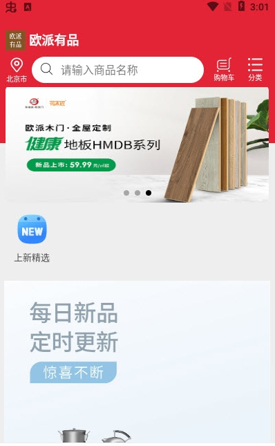 欧派有品截图2