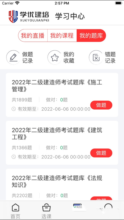 学优建培截图2