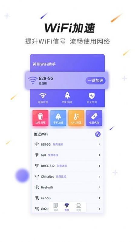 神州WiFi截图2